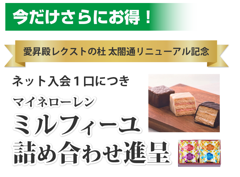 １口入会でクオカード1,000円分進呈