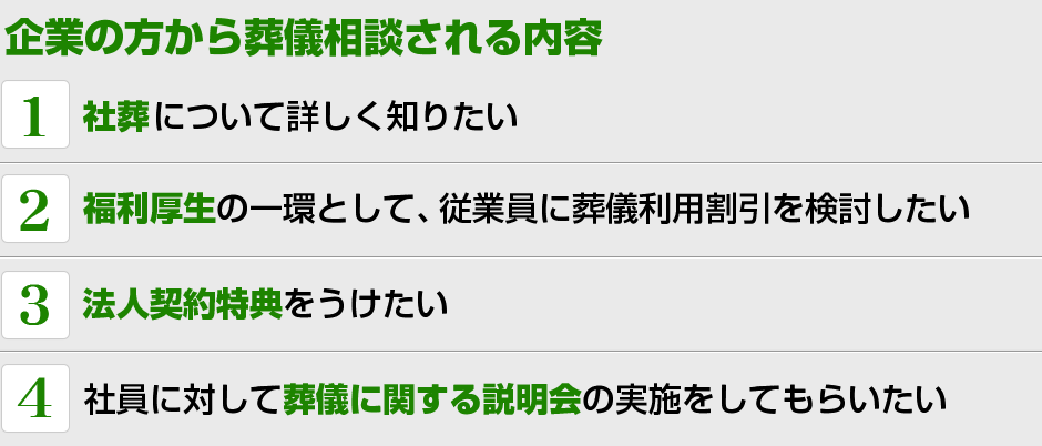 愛昇殿の事前相談では、ご葬儀の希望を伝えることでイメージが具体的になります。