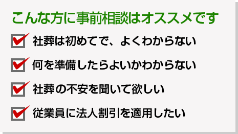 こんな方にオススメです。よくわからない方／何を準備してよいかわからない方／不安を聞いて欲しい／忙しくて準備時間がない