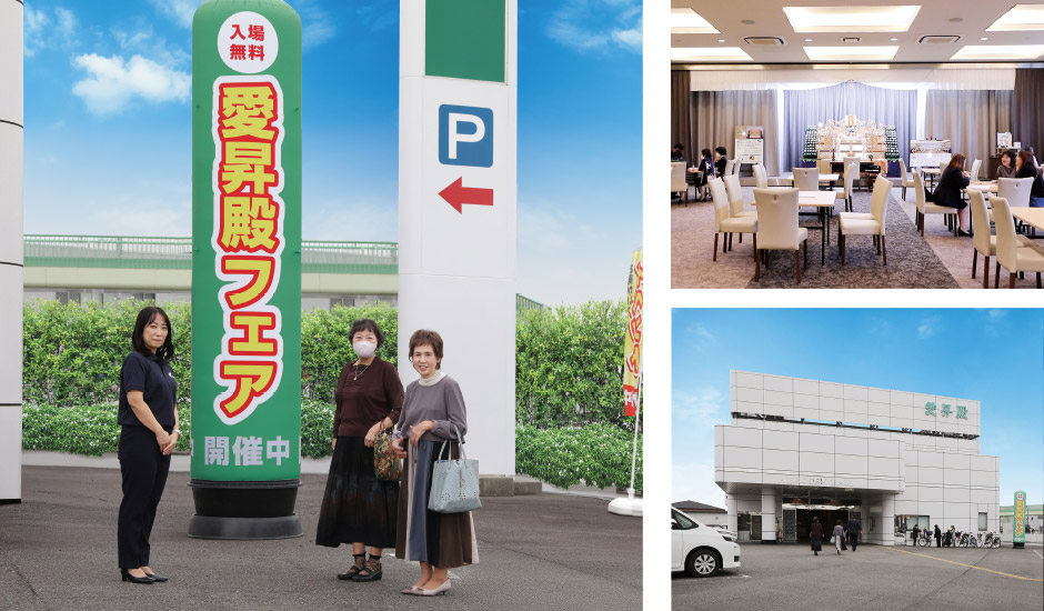 愛昇殿フェアイメージ