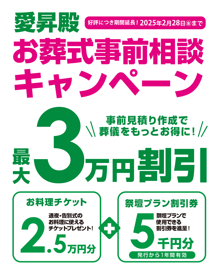 冠婚葬祭 あいプランのクーポン券50000円分 冠婚葬祭 あいプランのクーポン券50000円分