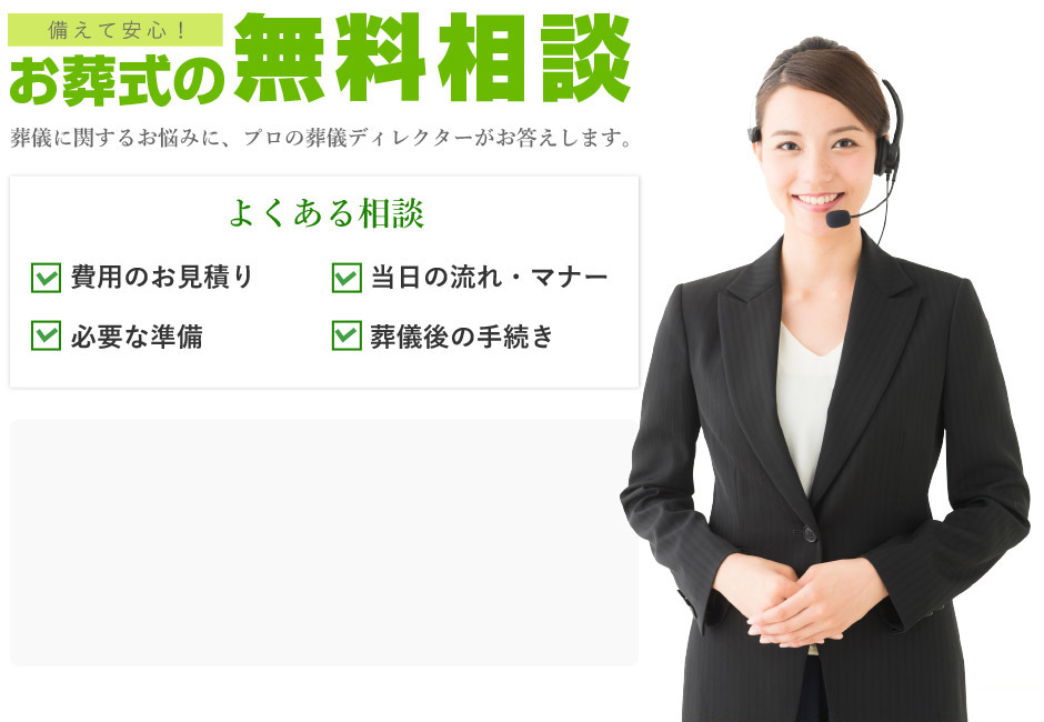 愛昇殿の事前相談