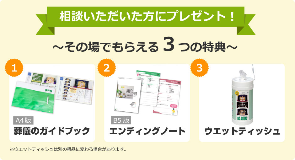相談いただいた方にプレゼント