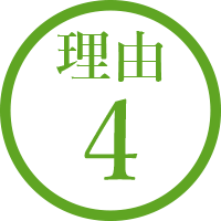 理由4