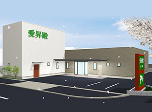 愛昇殿レクストの杜 勝川