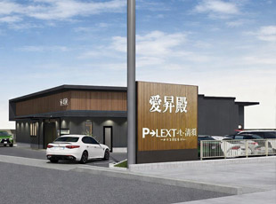 愛昇殿レクストの杜　清須