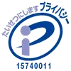 プライバシーマーク
