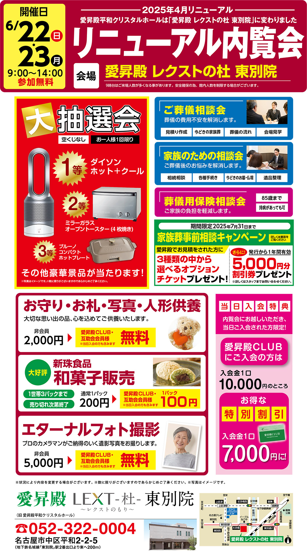 内覧会のお知らせ