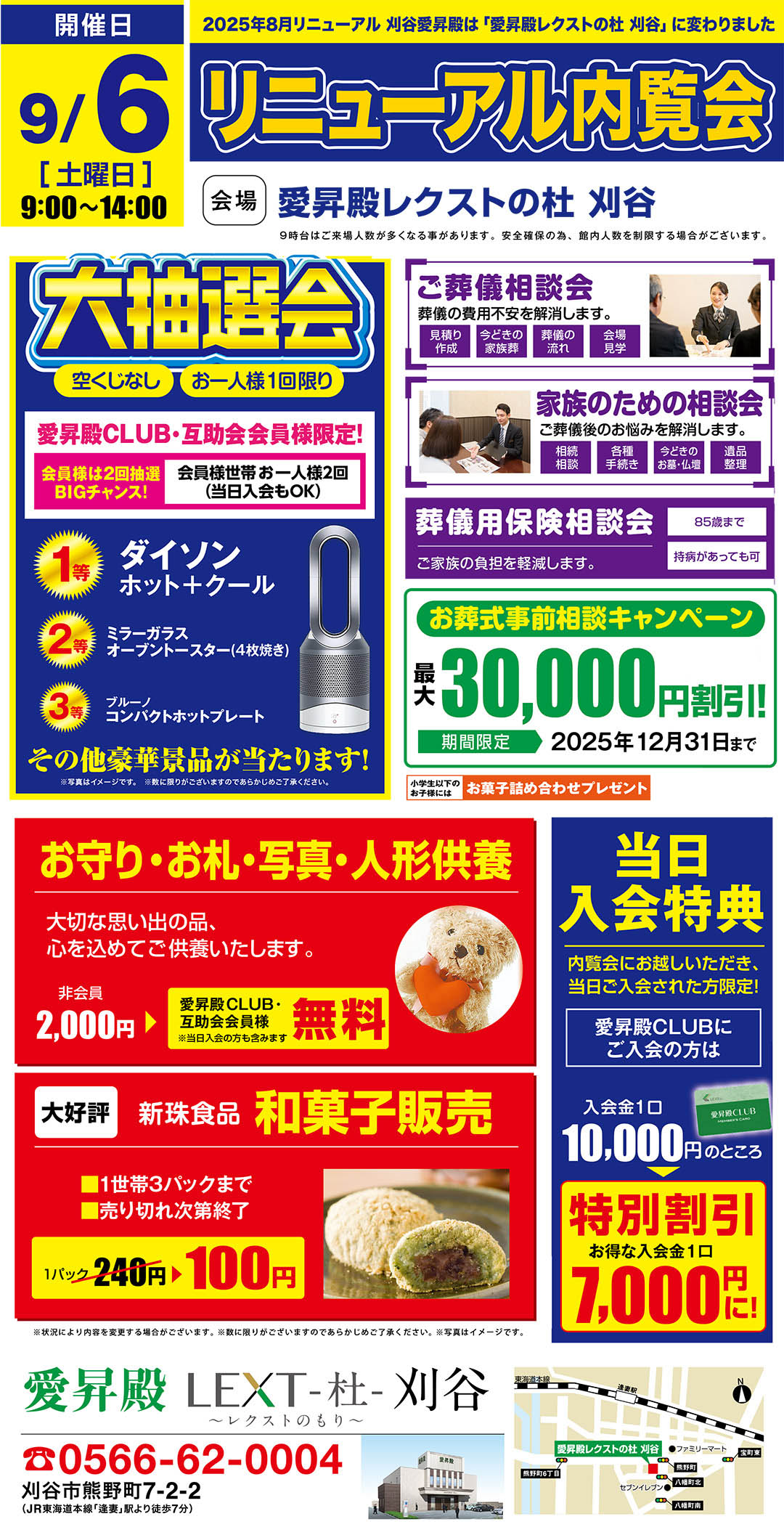 内覧会のお知らせ