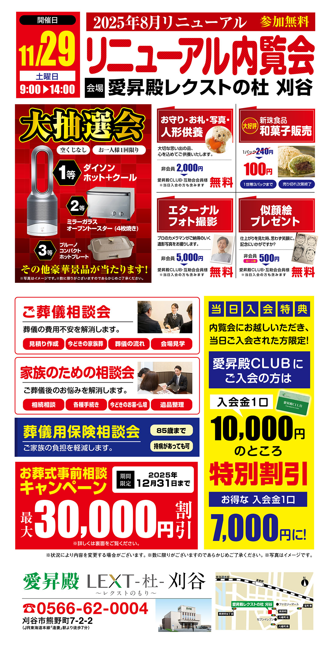 内覧会のお知らせ