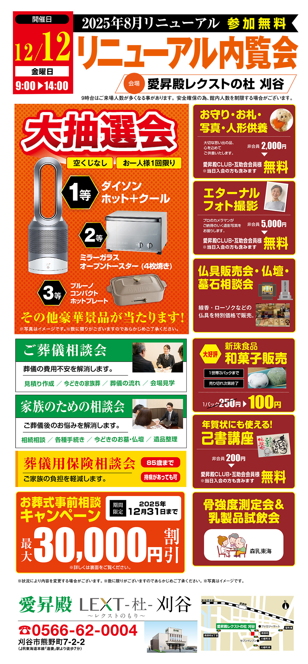 内覧会のお知らせ