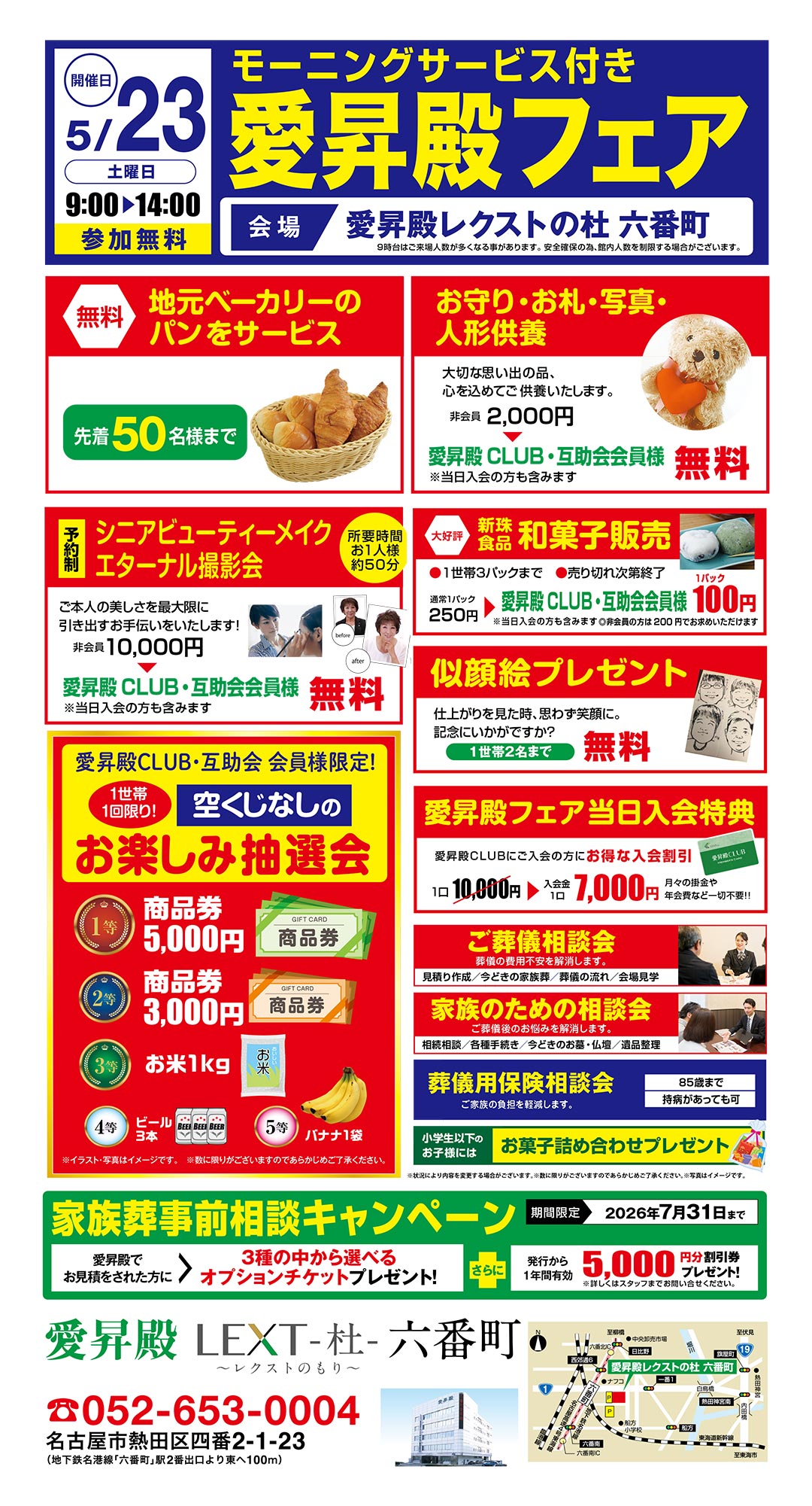 愛昇殿レクストの杜 六番町のイベント情報｜【愛昇殿】家族葬・社葬