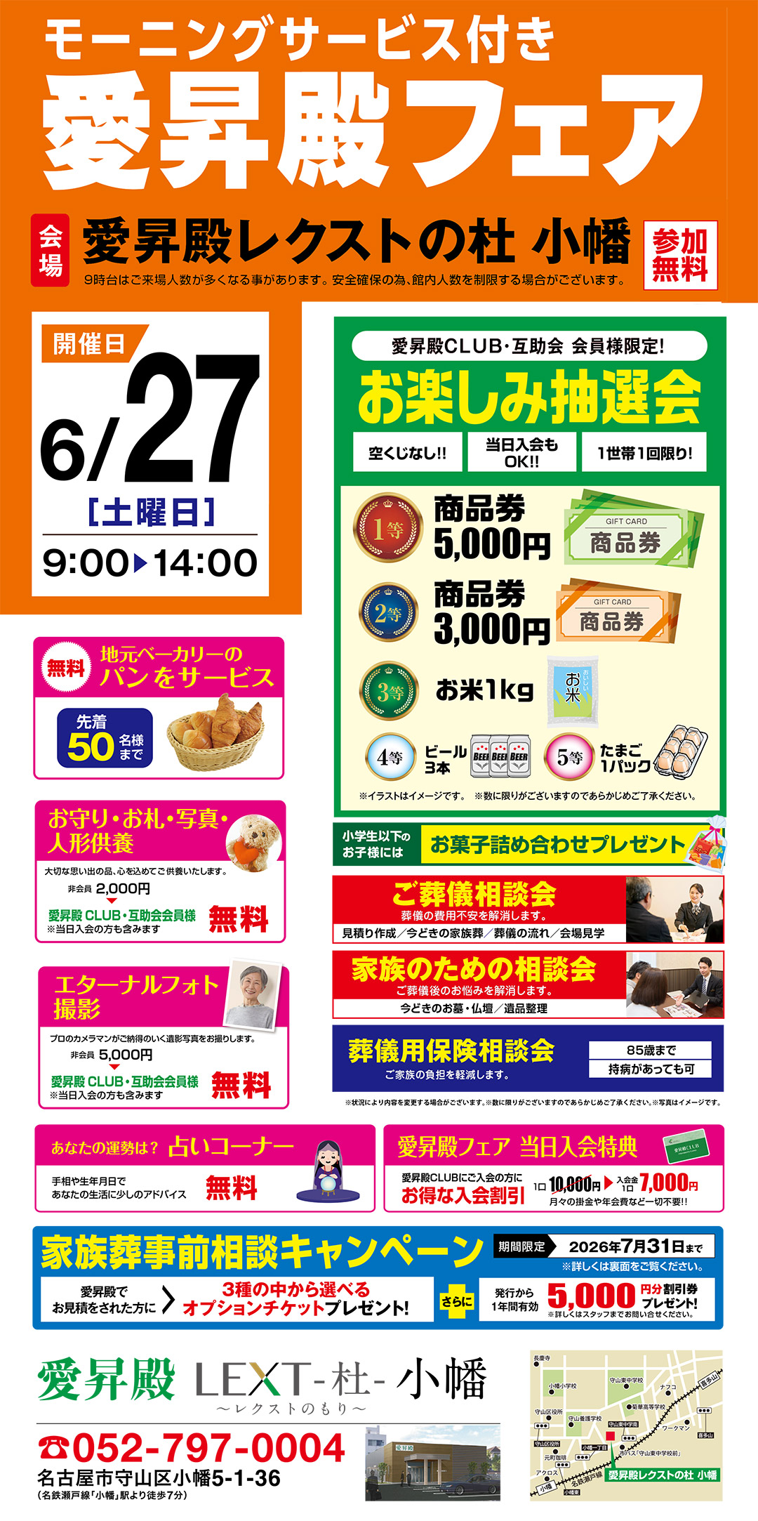 愛昇殿レクストの杜 小幡のイベント情報｜【愛昇殿】家族葬・社葬・ご