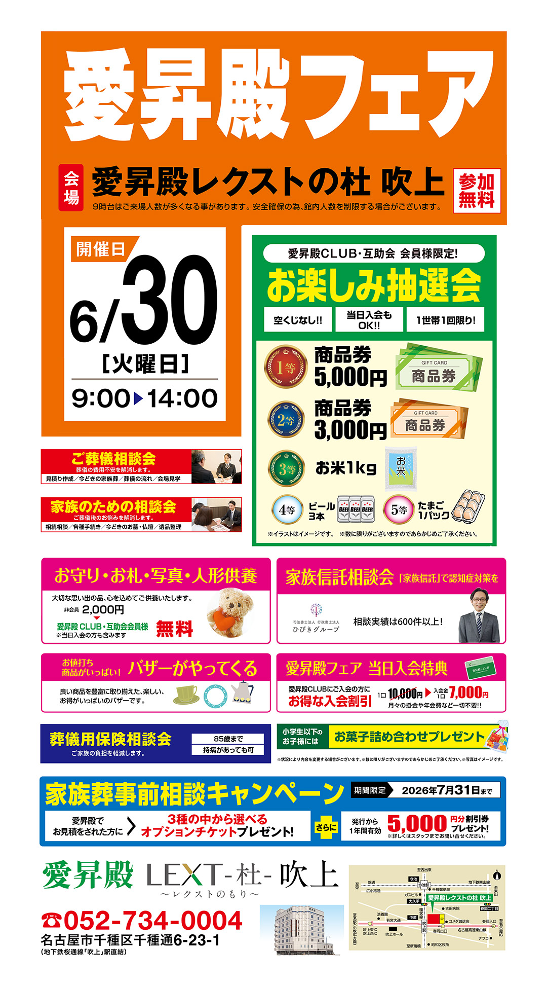 愛昇殿レクストの杜 吹上のイベント情報｜【愛昇殿】家族葬・社葬・ご