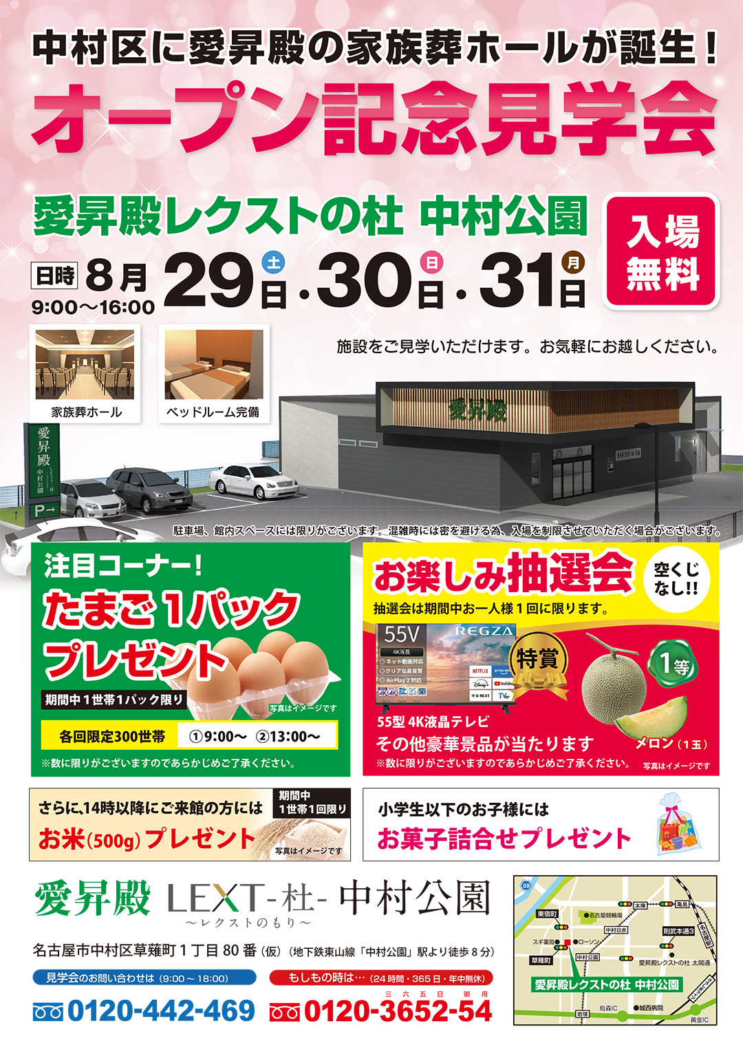 オープン見学会開催