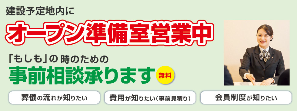オープン準備室