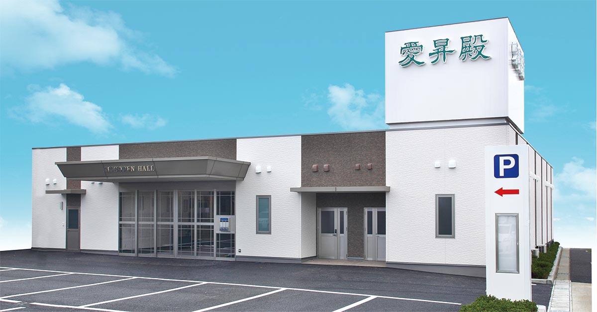 愛昇殿レクストの杜 尾張旭外観