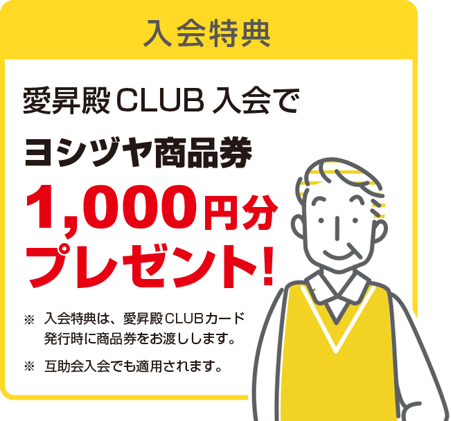 愛昇殿 ヨシヅヤ コラボレーション企画 名古屋の葬式 葬儀 葬祭なら愛昇殿 愛昇殿 家族葬 社葬 ご法要 仏壇まで手厚くサポート 愛知 名古屋のお葬式は愛昇殿へ